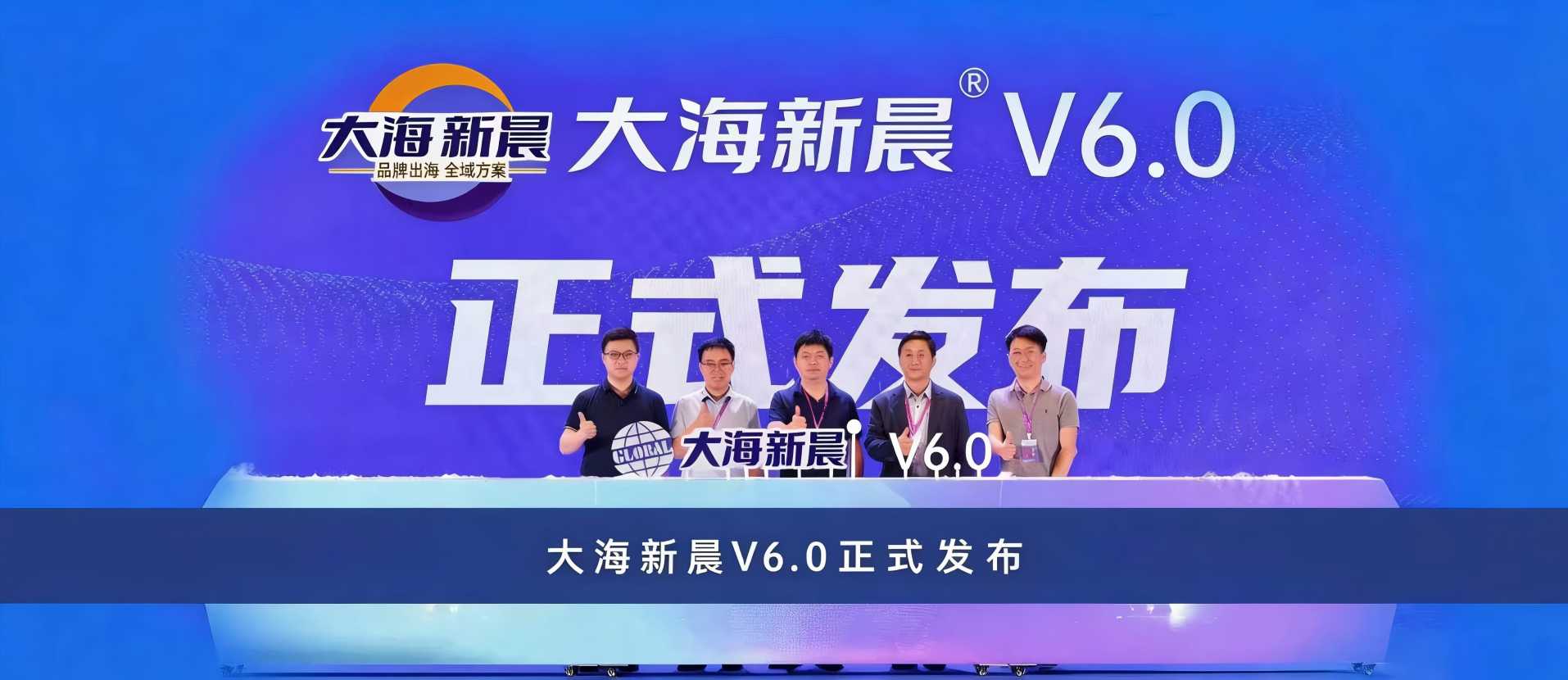 大海新晨v6.0