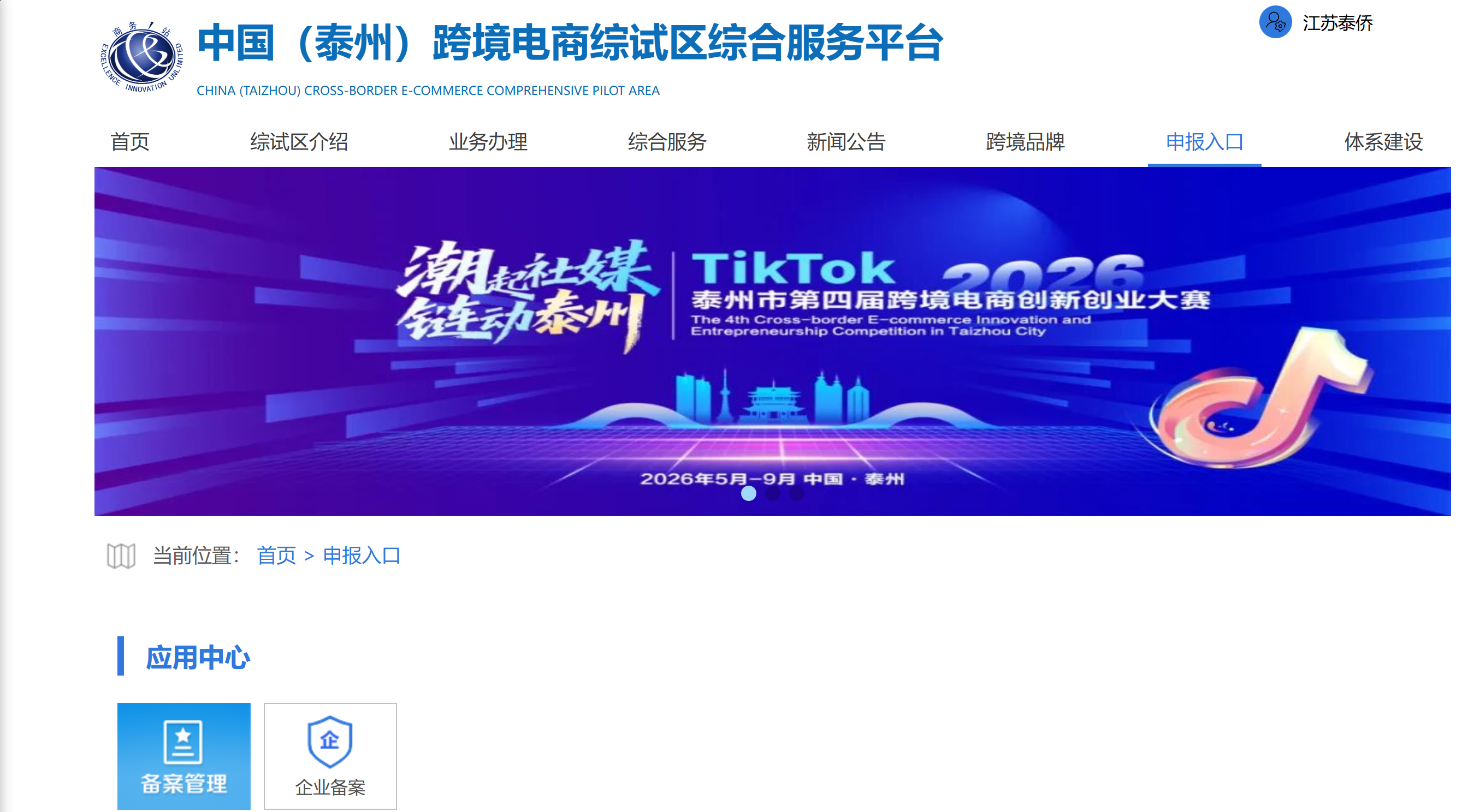 2021 跨境综合服务平台能力整合