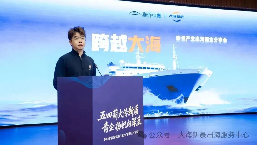 青年企业家出海交流活动中分享跨境业务实践